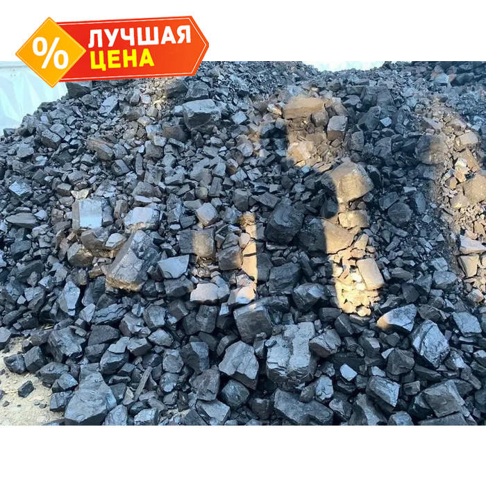 Каменный уголь АО 25-50 мм Антрацит